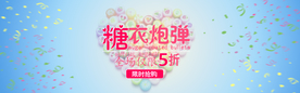 糖果海报
