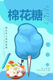 糖果海报