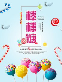 糖果海报