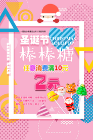 糖果海报