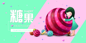 糖果海报