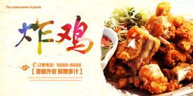 炸鸡海报
