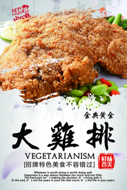 炸鸡海报