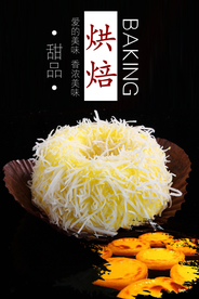 烘焙海报