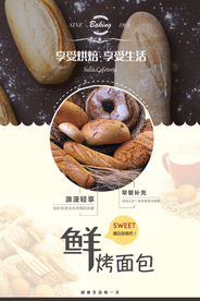 烘焙海报