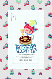 烘焙海报