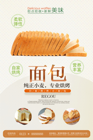 烘焙海报