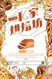 烘焙海报