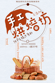 烘焙海报