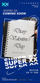 情人节海报