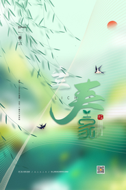 立春