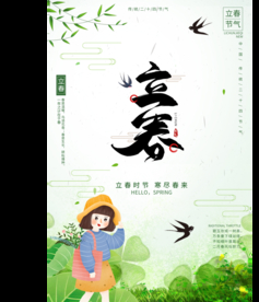 立春