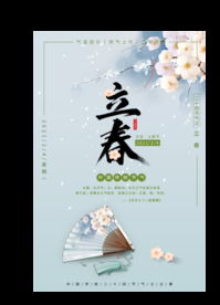 立春
