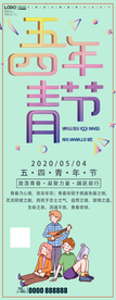 五四青年节