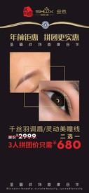 美睫美容广告
