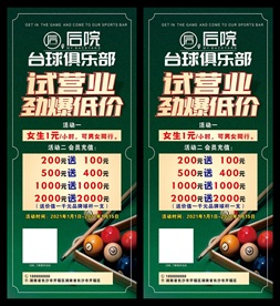 台球馆试营业展架
