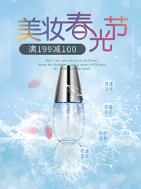 化妆品海报
