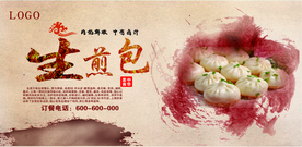 生煎包