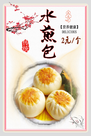 生煎包