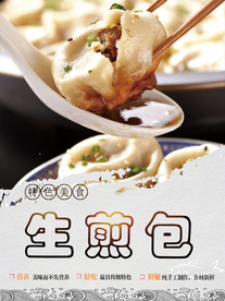 生煎包