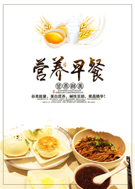 早餐海报