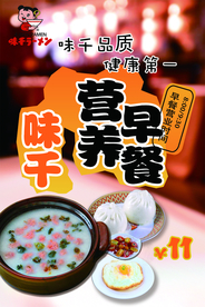 早餐海报