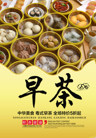 早茶