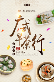 早茶