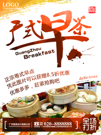 早茶海报