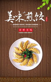 煎饺