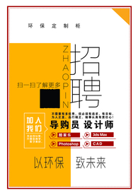 招聘海报