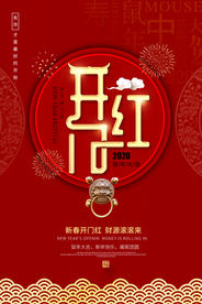 开门红