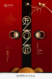 开门红