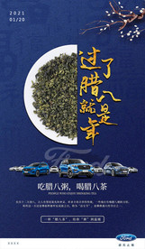 腊八节