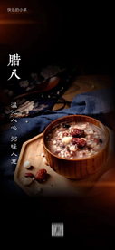 腊八节海报