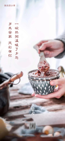 腊八节海报