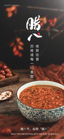 腊八节海报