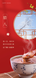 腊八节海报
