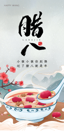 腊八节海报