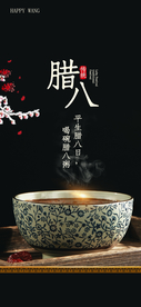 腊八节海报