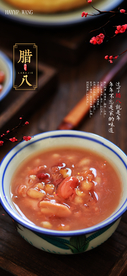腊八节海报