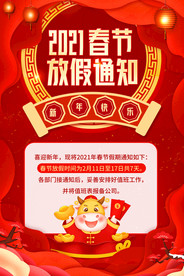 2021放假通知