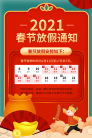 2021春节放假通知