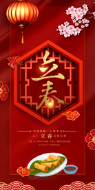 立春海报