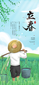 立春海报