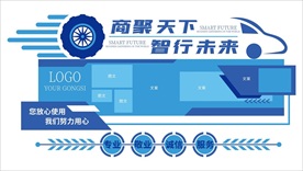 大型汽车服务文化墙