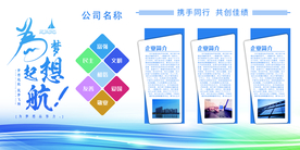 简洁大气蓝色为梦想启航企业文化