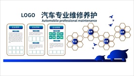 汽车行业员工文化墙维修