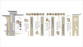 校园文化墙