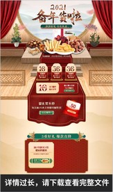 新年店铺详情图